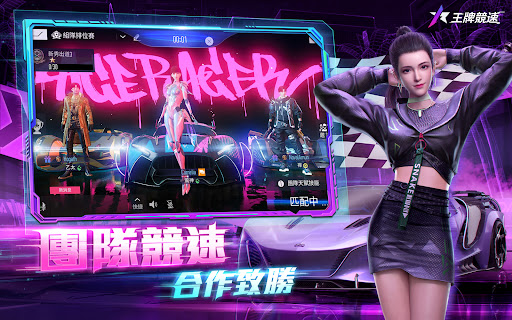 王牌競速图片10