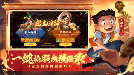 三國殺名將傳图片4