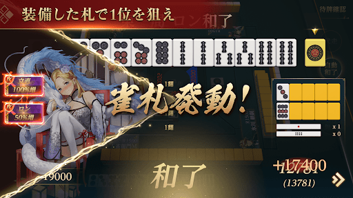 リアル麻雀 雀龍門M [麻雀ゲーム]图片32