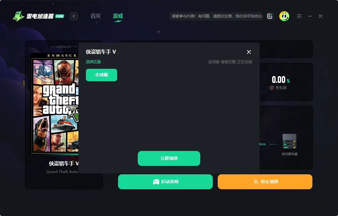 GTA5加速器哪个好 侠盗猎车手5加速器推荐图片_2