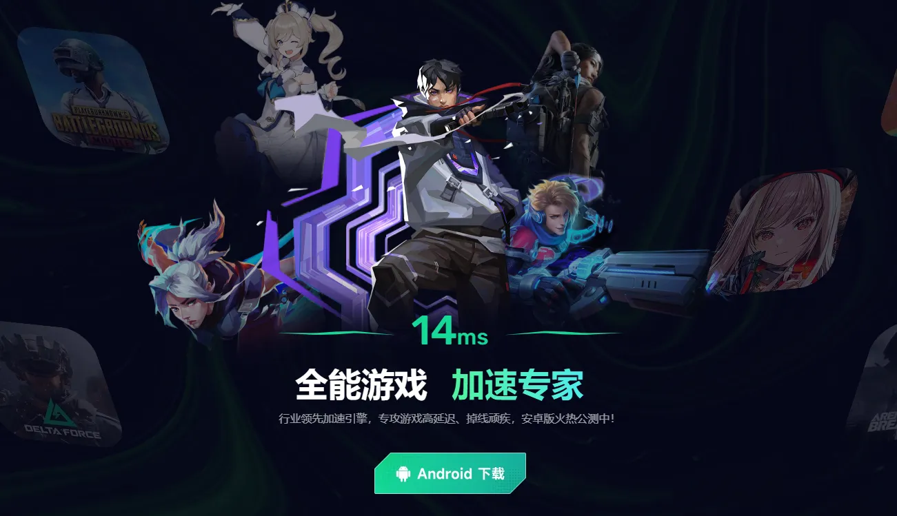 加速软件的免费加速器怎么选 免费的加速器推荐图片_5