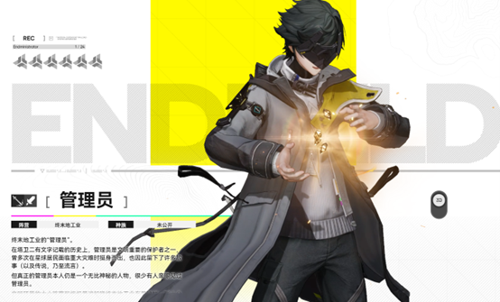 明日方舟终末地主角是谁 明日方舟终末地主角介绍图片