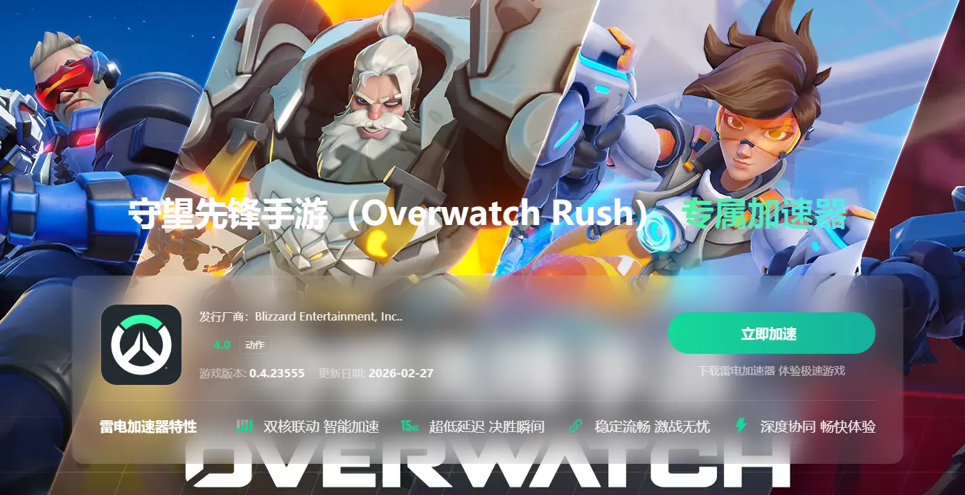 守望先锋手游卡顿怎么办 守望先锋Rush联机掉线解决方法分享图片_2