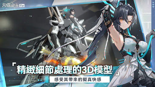 艾塔紀元:Re图片3