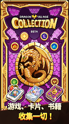 Dragon Village Collection图片1