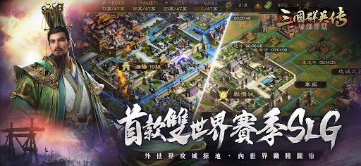 三國群英傳-鴻鵠霸業图片2