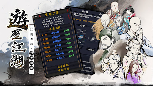 你的江湖图片5