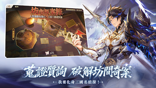 三國志幻想大陸：新世界服图片4