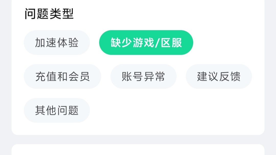找不到需要加速的游戏怎么办？图片