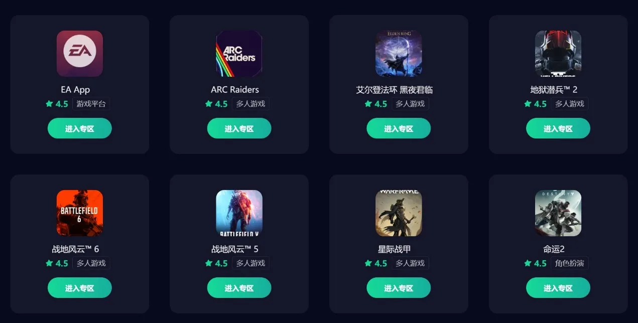 星际战甲加速器选哪个 warframe加速器推荐图片_5