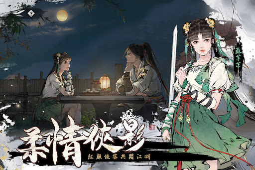 繪夢江湖图片11