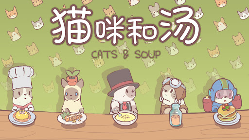 猫咪和汤图片16