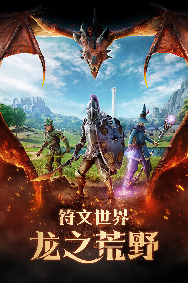 RuneScape: Dragonwilds 符文世界:龙之荒野ICON