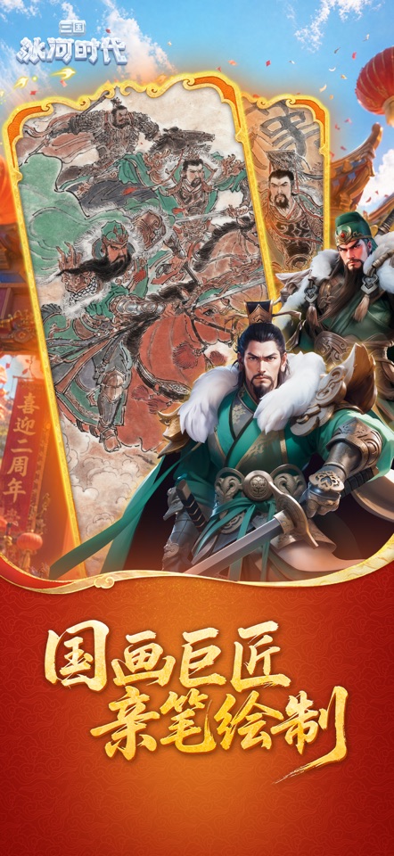 三国:冰河时代图片2