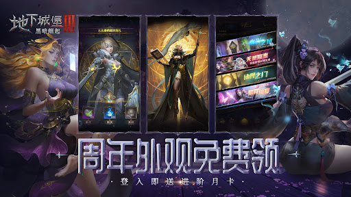 地下城堡3：黑暗崛起图片2