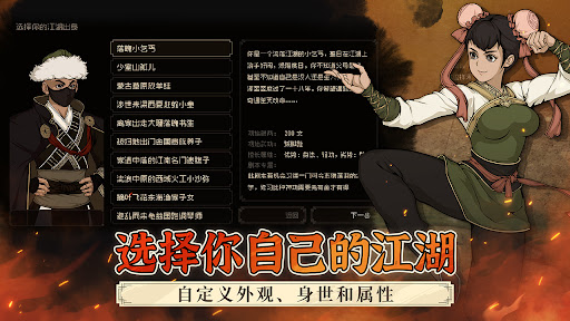 大江湖之苍龙与白鸟图片14