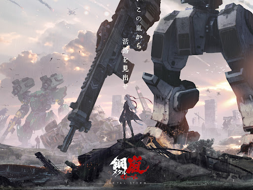 鋼嵐-メタルストーム图片17