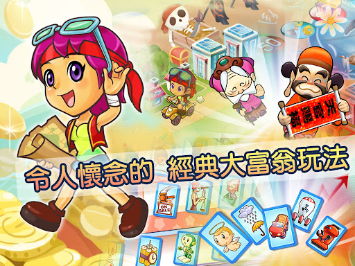 大富翁4Fun图片10