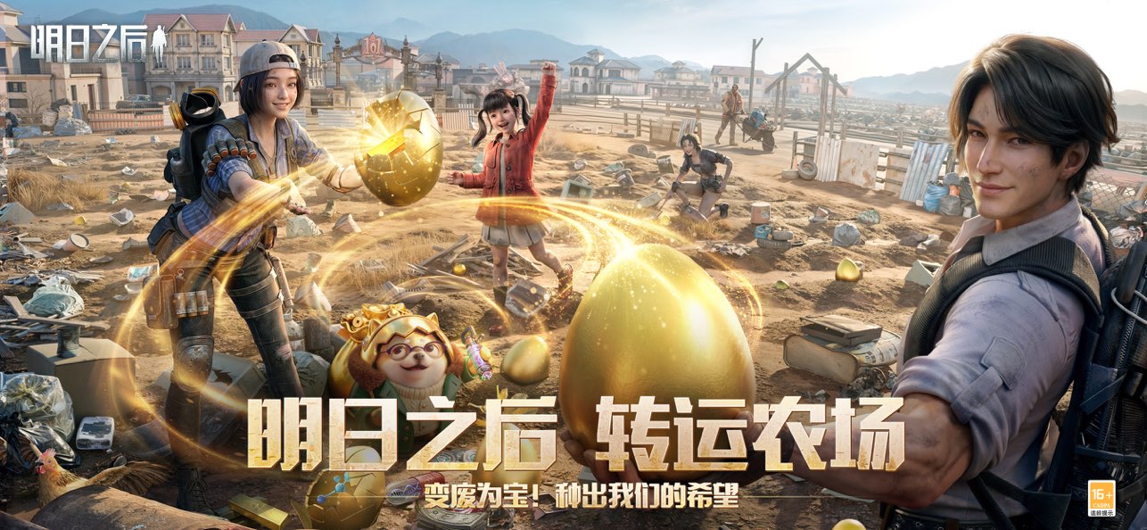 明日之后图片1