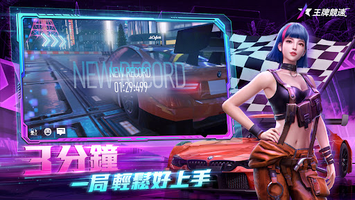 王牌競速图片5