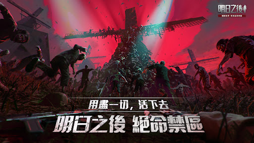 明日之後图片1