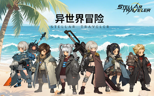 吟游战记（Stellar Traveler）图片8