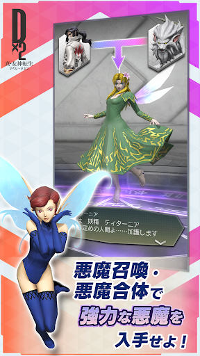 Ｄ×２ 真・女神転生 リベレーション图片12
