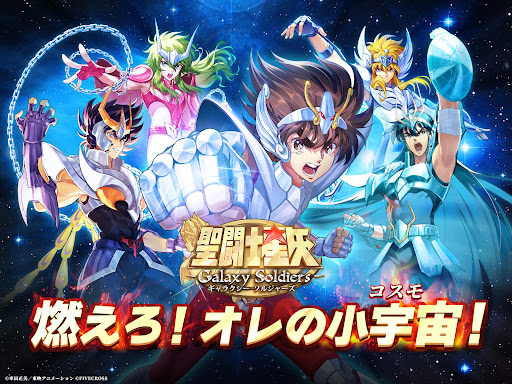 聖闘士星矢 Galaxy Soldiers图片9