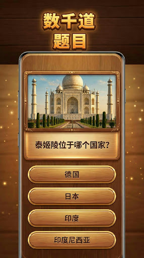 智慧之树: Trivia Blocks图片3