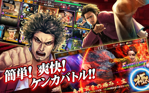 龍が如く ONLINE图片15