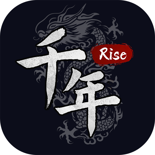 千年:归来