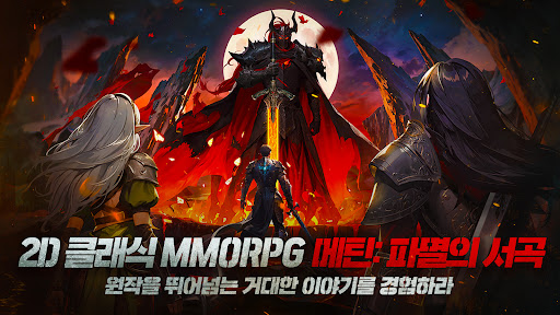 메틴: 파멸의 서곡图片15