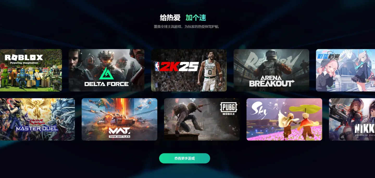 什么加速器加速免费 受欢迎的手游加速器推荐图片_5