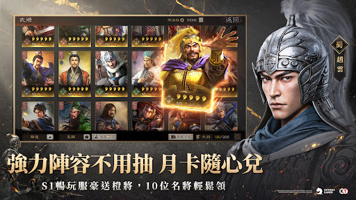 三國志・戰略版(港澳版)图片3