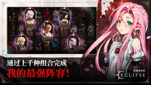 荣耀继承者：Eclipse图片3