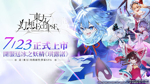 東方幻想ECLIPSE图片1
