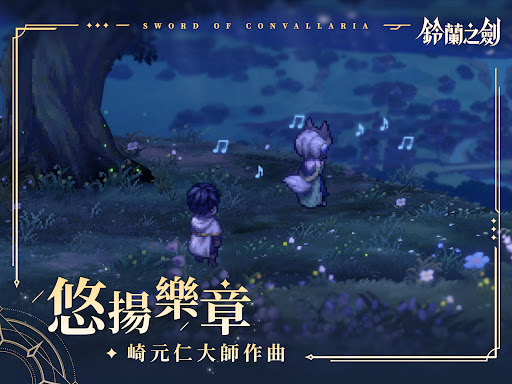 鈴蘭之劍：為這和平的世界图片9