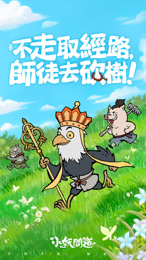 小妖問道图片1