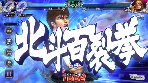 北斗之拳 傳承者再臨图片4