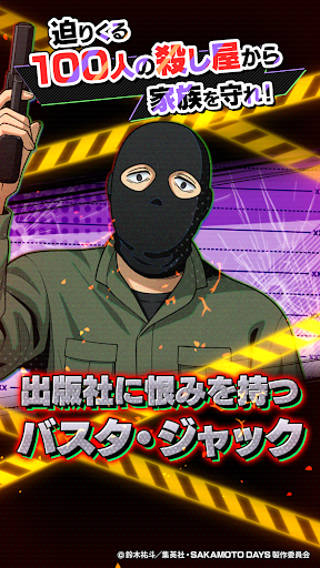 SAKAMOTO DAYS デンジャラスパズル图片6