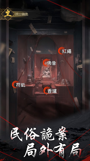 神探：九鳳詭事錄（港澳版）图片19