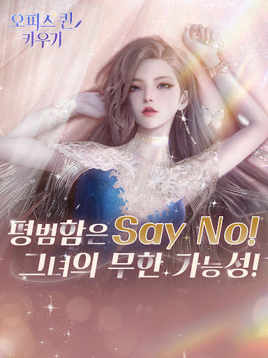 오피스 퀸 키우기图片7