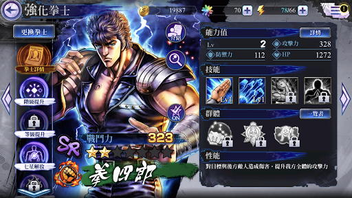 北斗之拳 傳承者再臨图片7