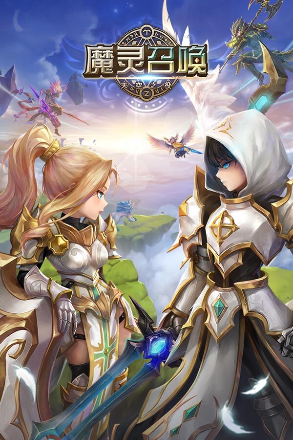 魔灵召唤: 天空之役