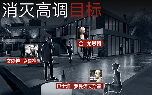 极致狙击体验 (Hitman Sniper)图片6