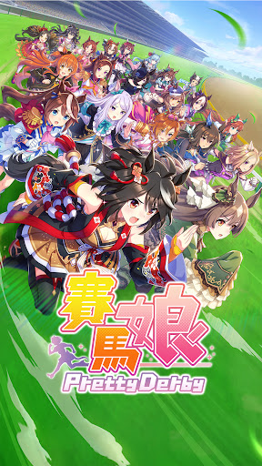 赛马娘Pretty Derby(港台官网版)图片2