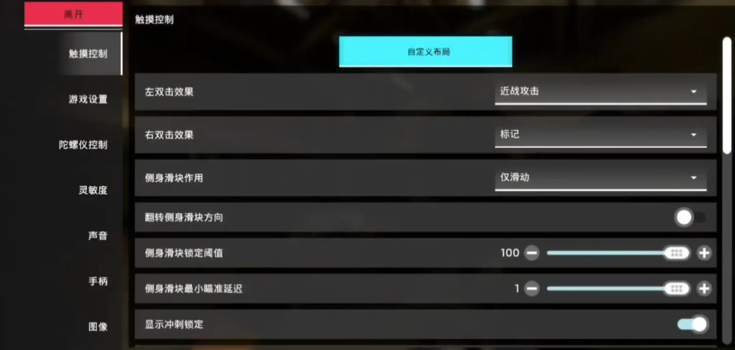 彩虹六号手游怎么调键位 彩虹六号手游调键位攻略图片_2