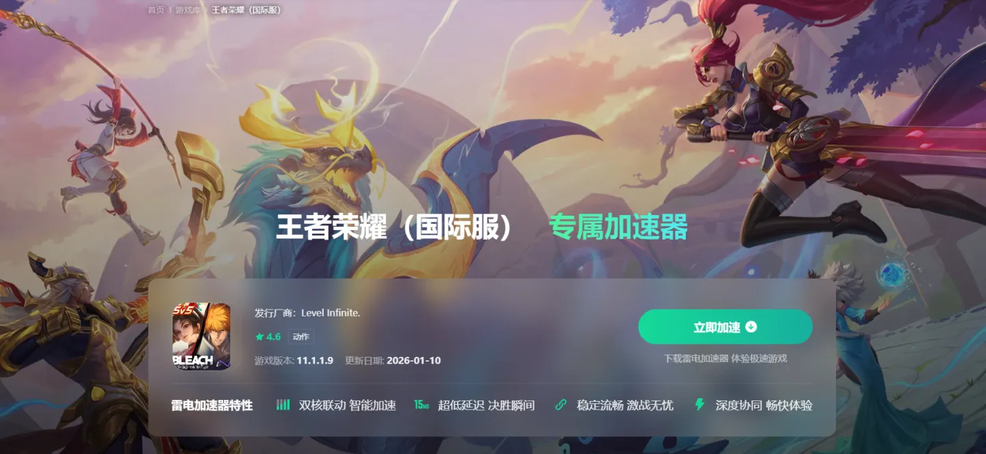 雷电加速器怎么样 雷电加速器介绍图片_4