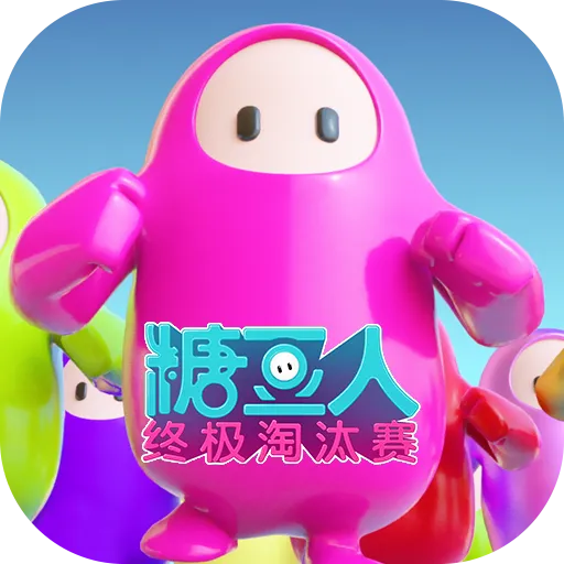 糖豆人：终极淘汰赛手游ICON