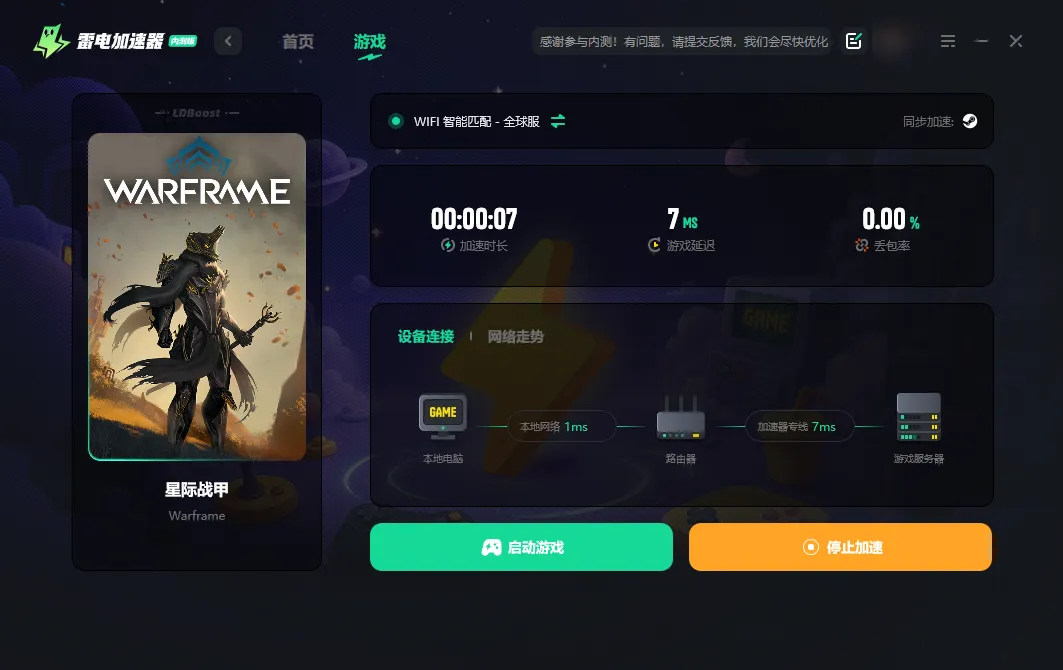 星际战甲账号注册怎么做 星际战甲账号注册教程图片_4